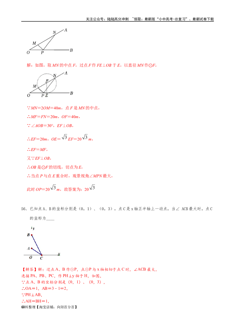 专题2-3八种隐圆类最值问题，圆来如此简单（解析版）_02中考总复习（2026版更新中）_02-数学-中考总复习_2024年中考复习资料_专项复习资料_教师版（含答案解析）