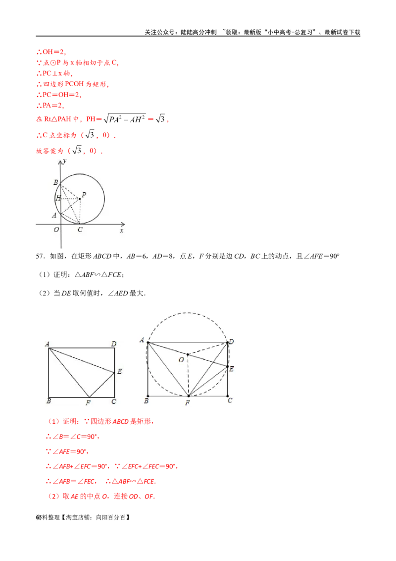 专题2-3八种隐圆类最值问题，圆来如此简单（解析版）_02中考总复习（2026版更新中）_02-数学-中考总复习_2024年中考复习资料_专项复习资料_教师版（含答案解析）