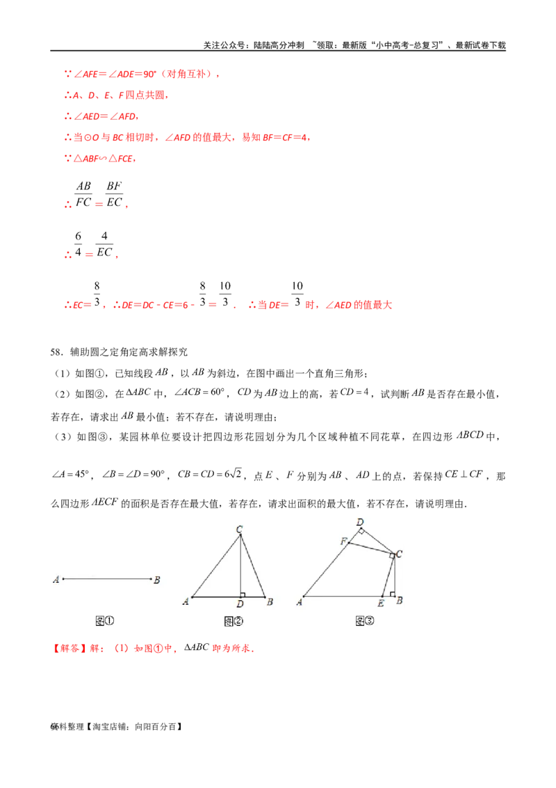 专题2-3八种隐圆类最值问题，圆来如此简单（解析版）_02中考总复习（2026版更新中）_02-数学-中考总复习_2024年中考复习资料_专项复习资料_教师版（含答案解析）