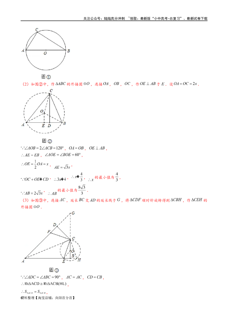 专题2-3八种隐圆类最值问题，圆来如此简单（解析版）_02中考总复习（2026版更新中）_02-数学-中考总复习_2024年中考复习资料_专项复习资料_教师版（含答案解析）