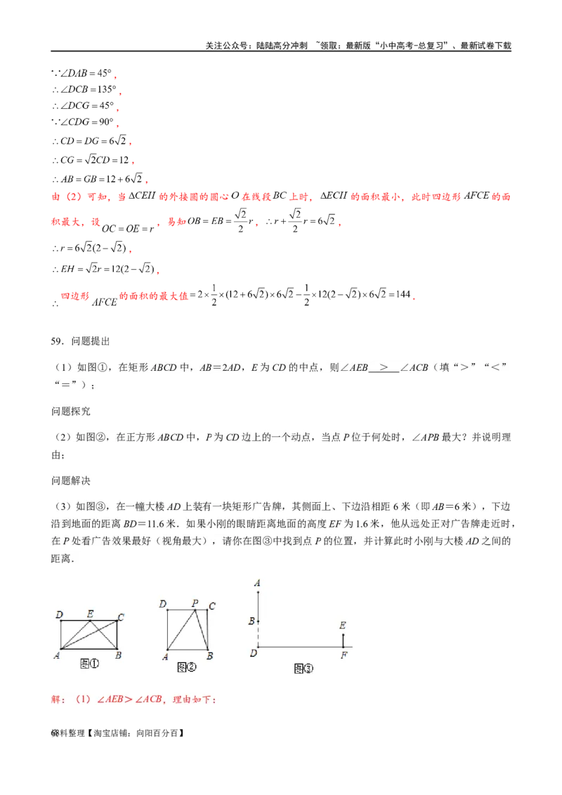 专题2-3八种隐圆类最值问题，圆来如此简单（解析版）_02中考总复习（2026版更新中）_02-数学-中考总复习_2024年中考复习资料_专项复习资料_教师版（含答案解析）