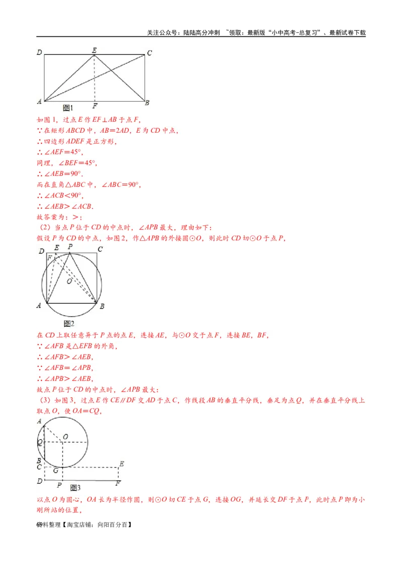 专题2-3八种隐圆类最值问题，圆来如此简单（解析版）_02中考总复习（2026版更新中）_02-数学-中考总复习_2024年中考复习资料_专项复习资料_教师版（含答案解析）