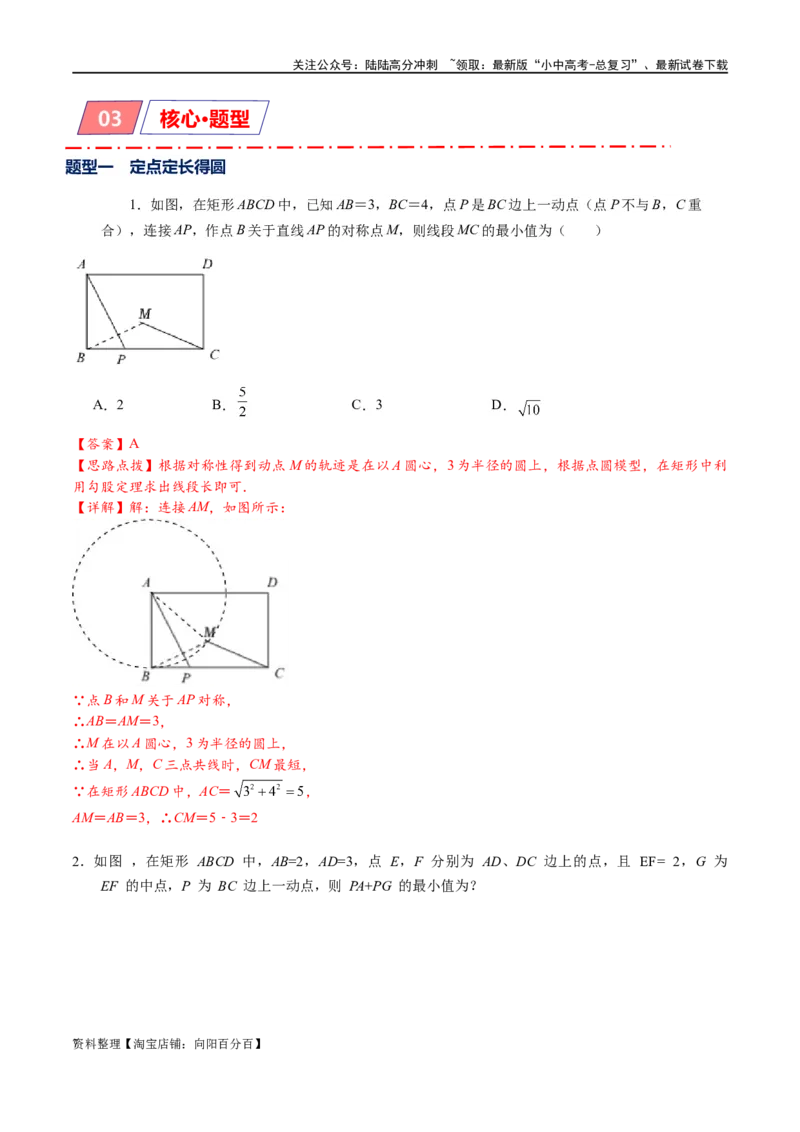 专题2-3八种隐圆类最值问题，圆来如此简单（解析版）_02中考总复习（2026版更新中）_02-数学-中考总复习_2024年中考复习资料_专项复习资料_教师版（含答案解析）