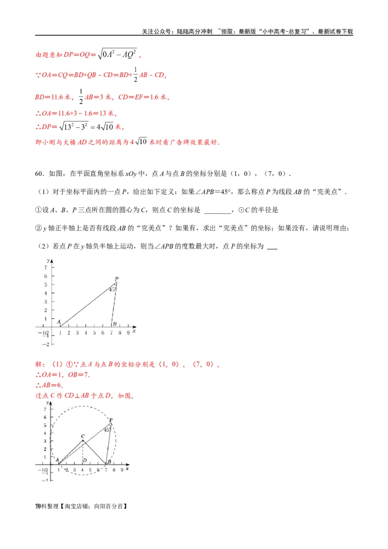 专题2-3八种隐圆类最值问题，圆来如此简单（解析版）_02中考总复习（2026版更新中）_02-数学-中考总复习_2024年中考复习资料_专项复习资料_教师版（含答案解析）