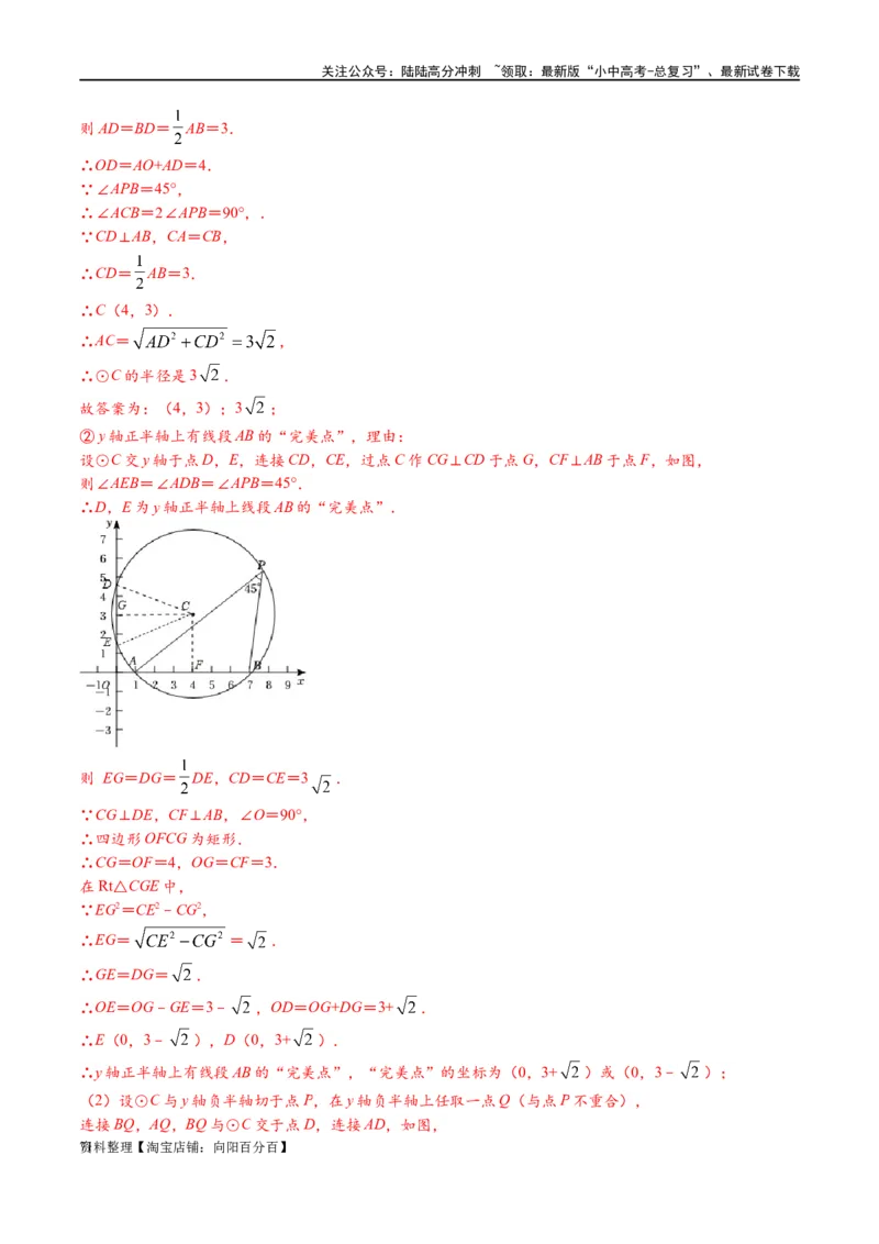 专题2-3八种隐圆类最值问题，圆来如此简单（解析版）_02中考总复习（2026版更新中）_02-数学-中考总复习_2024年中考复习资料_专项复习资料_教师版（含答案解析）
