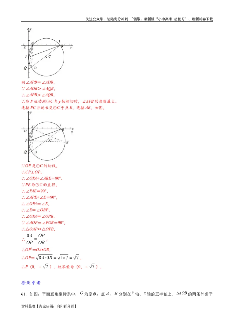 专题2-3八种隐圆类最值问题，圆来如此简单（解析版）_02中考总复习（2026版更新中）_02-数学-中考总复习_2024年中考复习资料_专项复习资料_教师版（含答案解析）