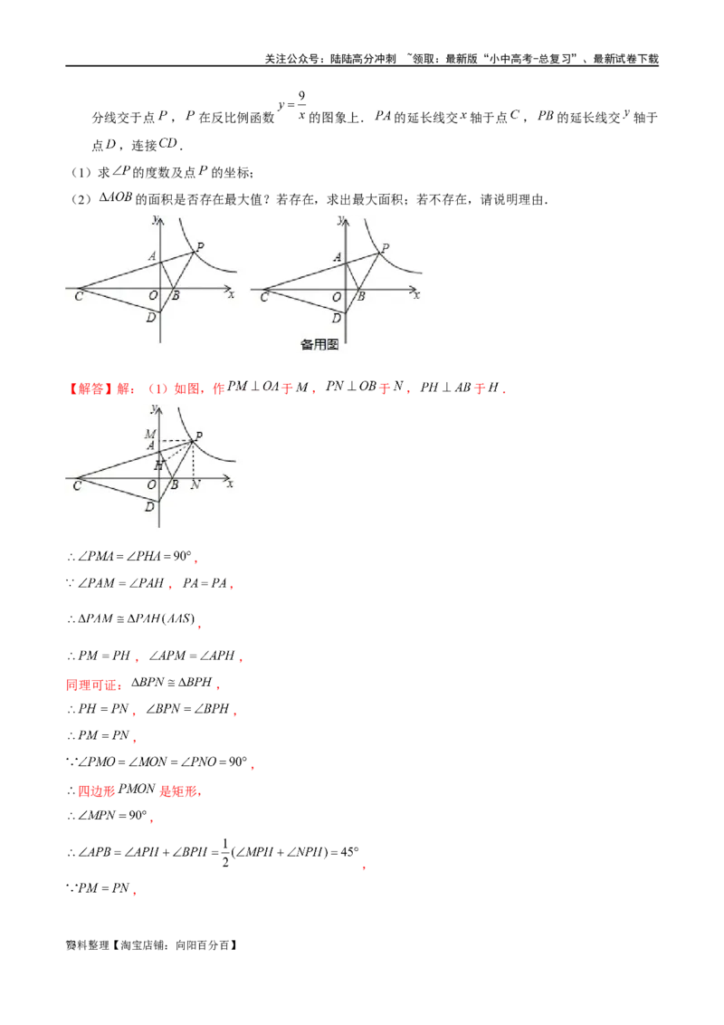 专题2-3八种隐圆类最值问题，圆来如此简单（解析版）_02中考总复习（2026版更新中）_02-数学-中考总复习_2024年中考复习资料_专项复习资料_教师版（含答案解析）