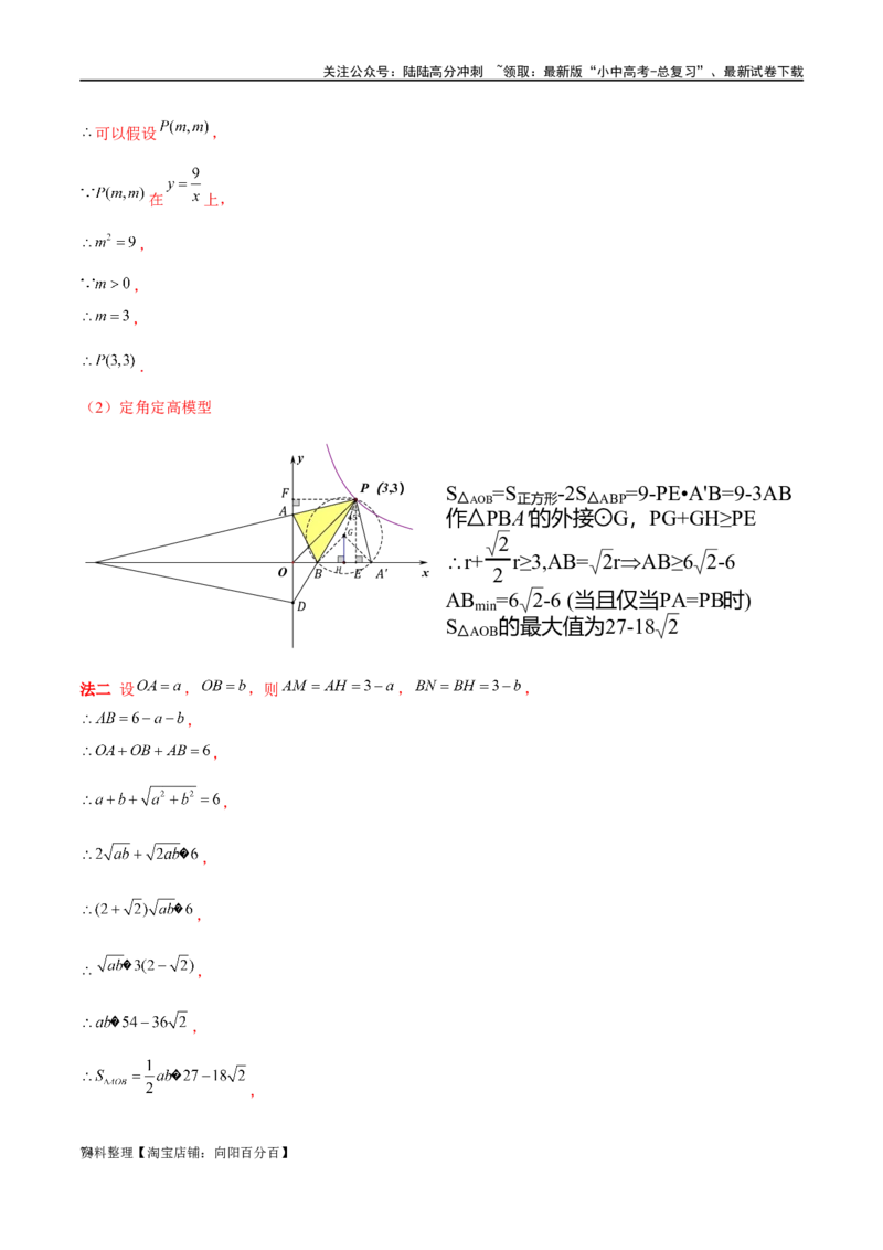 专题2-3八种隐圆类最值问题，圆来如此简单（解析版）_02中考总复习（2026版更新中）_02-数学-中考总复习_2024年中考复习资料_专项复习资料_教师版（含答案解析）