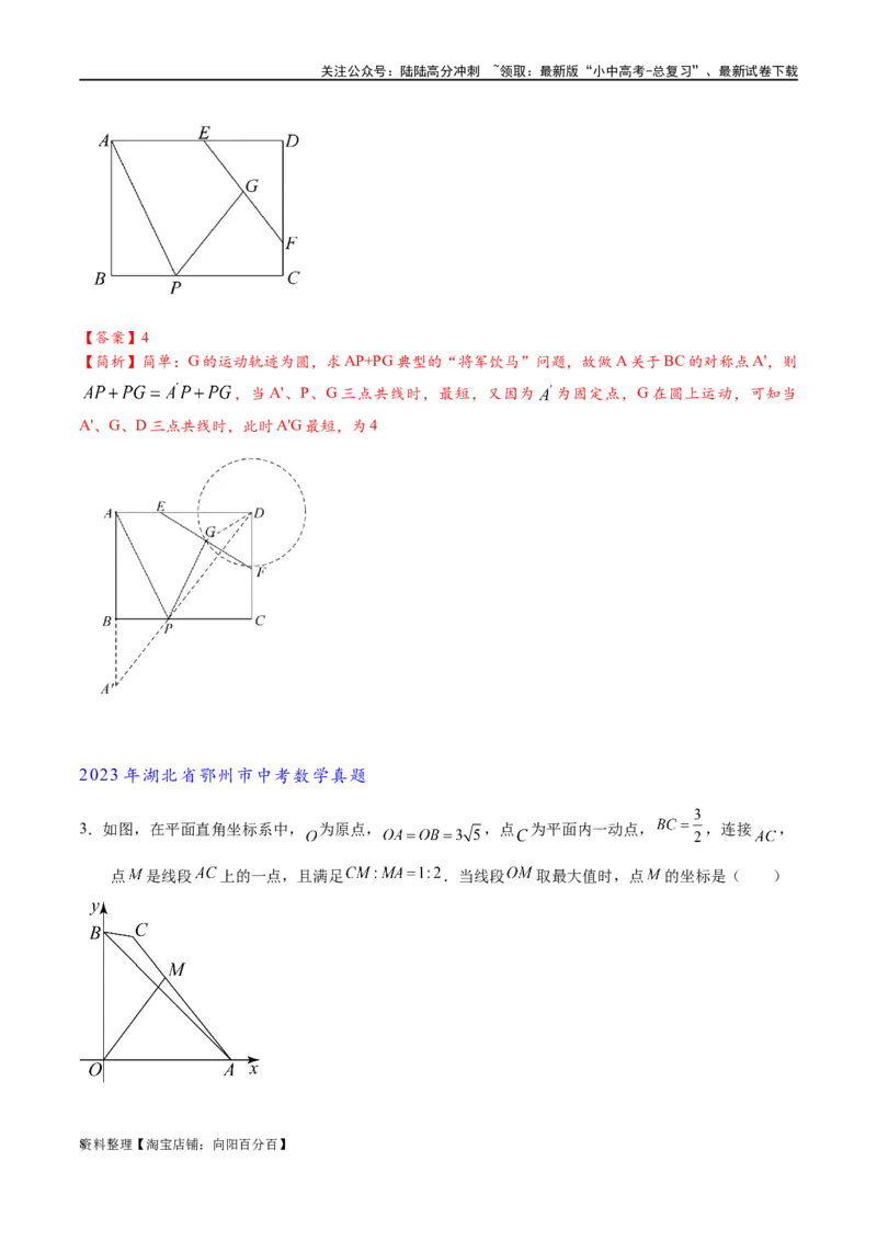 专题2-3八种隐圆类最值问题，圆来如此简单（解析版）_02中考总复习（2026版更新中）_02-数学-中考总复习_2024年中考复习资料_专项复习资料_教师版（含答案解析）