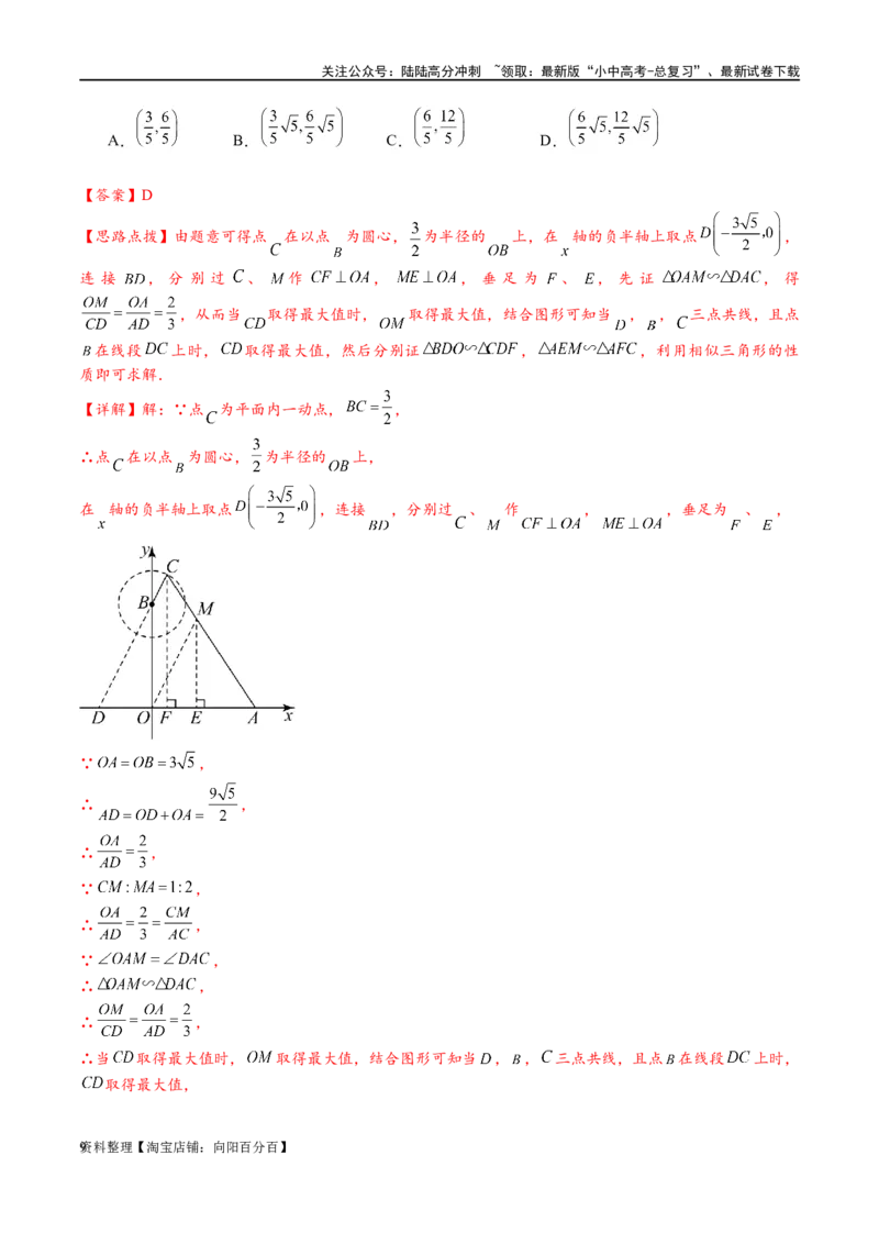 专题2-3八种隐圆类最值问题，圆来如此简单（解析版）_02中考总复习（2026版更新中）_02-数学-中考总复习_2024年中考复习资料_专项复习资料_教师版（含答案解析）