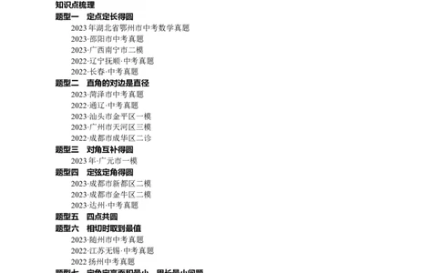 专题2-3八种隐圆类最值问题，圆来如此简单（解析版）_02中考总复习（2026版更新中）_02-数学-中考总复习_2024年中考复习资料_专项复习资料_教师版（含答案解析）