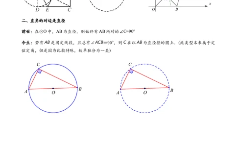 专题2-3八种隐圆类最值问题，圆来如此简单（解析版）_02中考总复习（2026版更新中）_02-数学-中考总复习_2024年中考复习资料_专项复习资料_教师版（含答案解析）