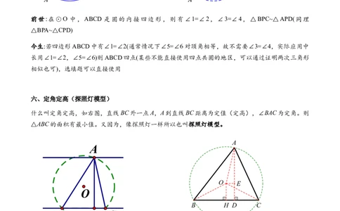 专题2-3八种隐圆类最值问题，圆来如此简单（解析版）_02中考总复习（2026版更新中）_02-数学-中考总复习_2024年中考复习资料_专项复习资料_教师版（含答案解析）