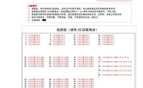 2024年一轮复习模拟卷第三模拟（浙江专用）-2024年高考英语一轮复习讲练测（新教材新高考）（答题卡）_03高考英语_2024年新高考资料_1.2024一轮复习_第八部分一轮复习模拟