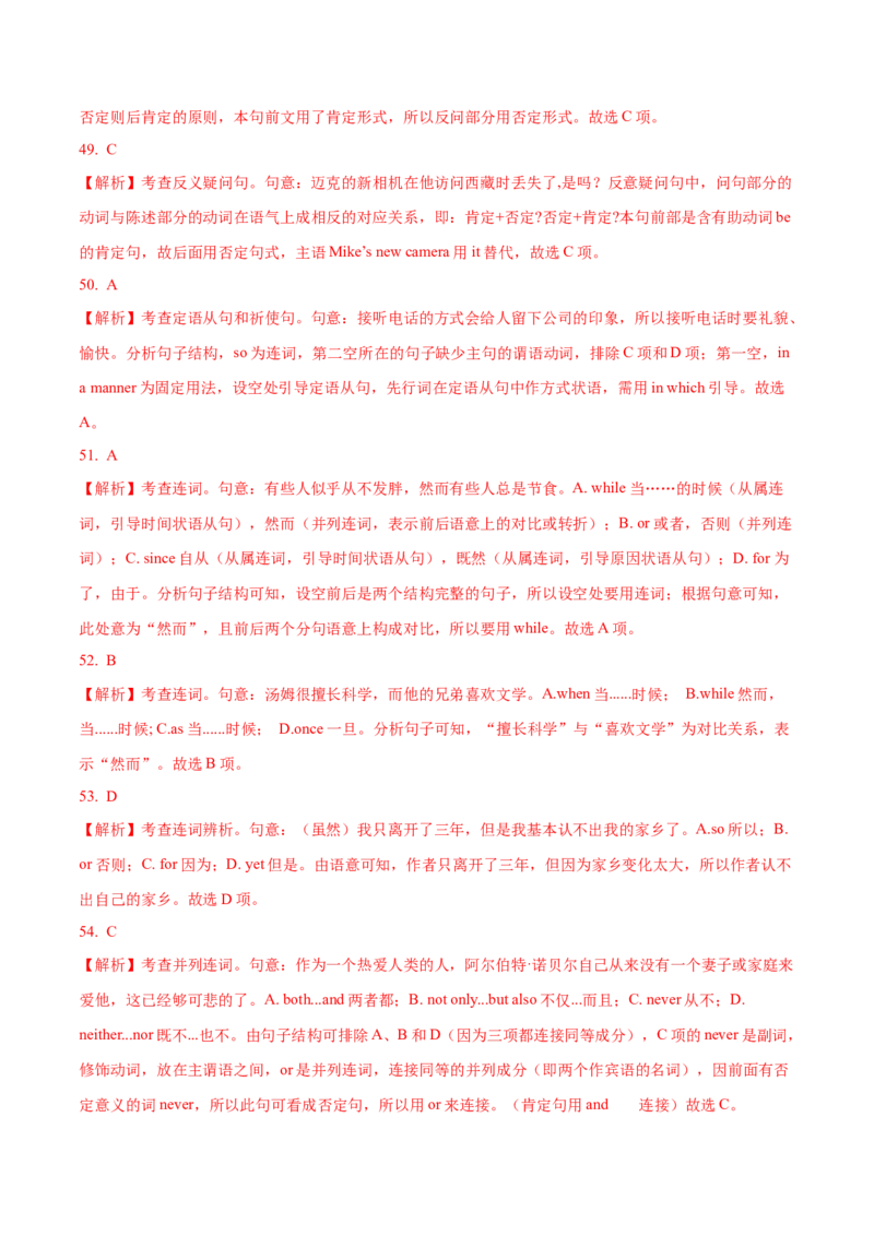 06简单句与并列句常用句型专练(解析版)-2022年高考英语一轮复习小题多维练(新高考专用版)_03高考英语_新高考复习资料_2022年新高考资料_2022年新高考英语一轮复习