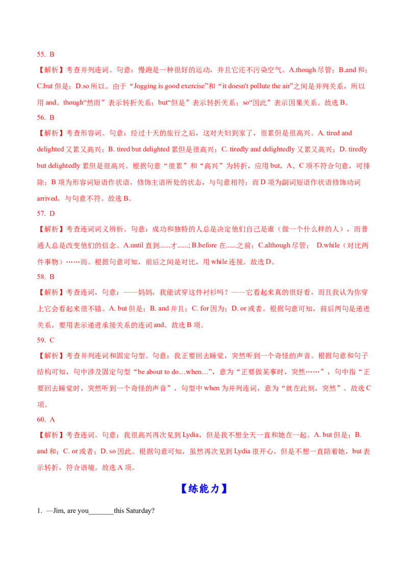 06简单句与并列句常用句型专练(解析版)-2022年高考英语一轮复习小题多维练(新高考专用版)_03高考英语_新高考复习资料_2022年新高考资料_2022年新高考英语一轮复习