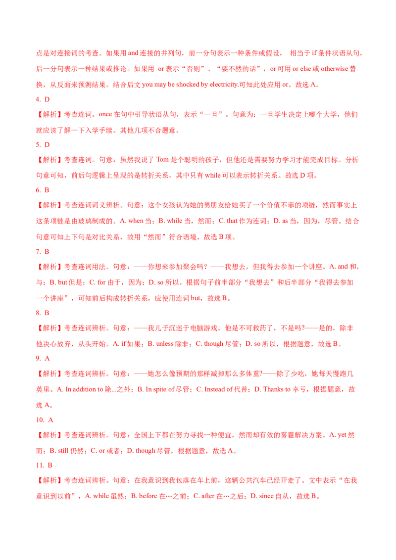 06简单句与并列句常用句型专练(解析版)-2022年高考英语一轮复习小题多维练(新高考专用版)_03高考英语_新高考复习资料_2022年新高考资料_2022年新高考英语一轮复习