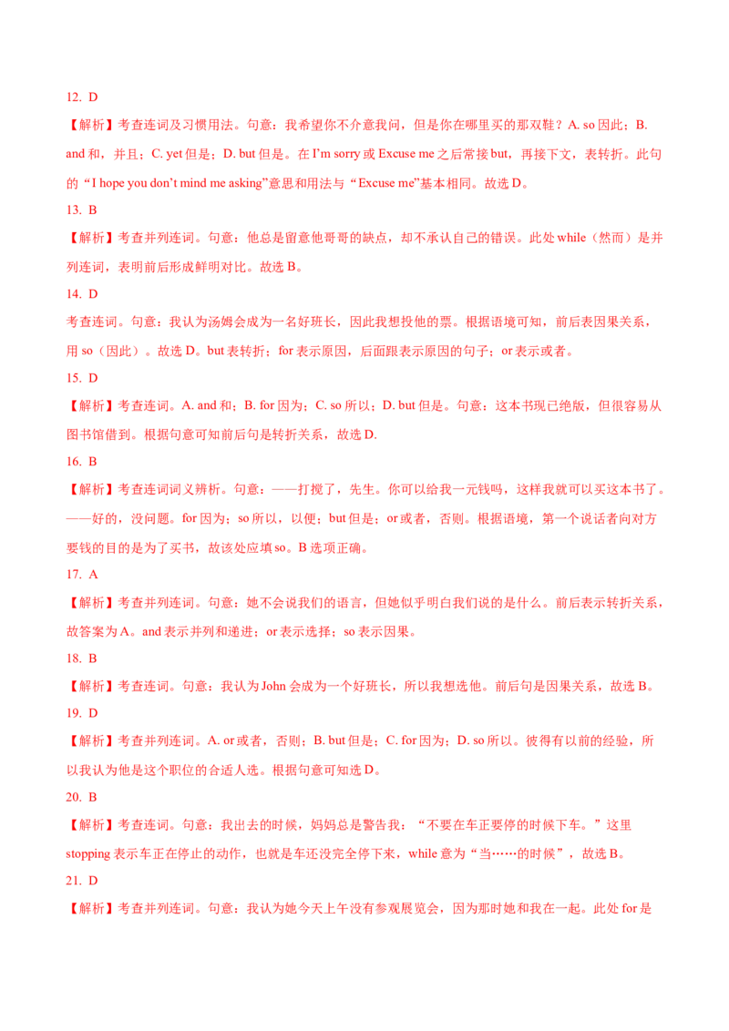 06简单句与并列句常用句型专练(解析版)-2022年高考英语一轮复习小题多维练(新高考专用版)_03高考英语_新高考复习资料_2022年新高考资料_2022年新高考英语一轮复习