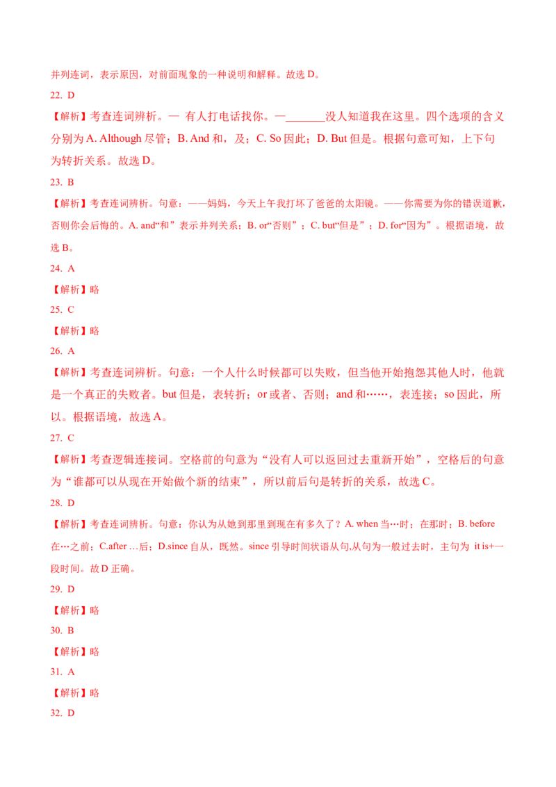 06简单句与并列句常用句型专练(解析版)-2022年高考英语一轮复习小题多维练(新高考专用版)_03高考英语_新高考复习资料_2022年新高考资料_2022年新高考英语一轮复习