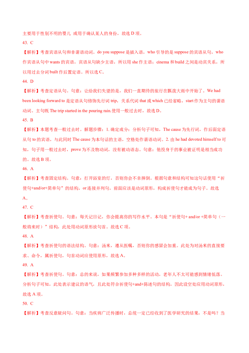 06简单句与并列句常用句型专练(解析版)-2022年高考英语一轮复习小题多维练(新高考专用版)_03高考英语_新高考复习资料_2022年新高考资料_2022年新高考英语一轮复习