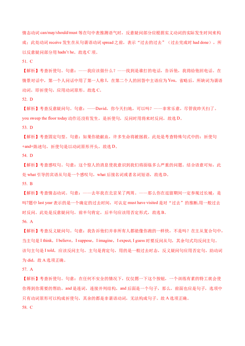 06简单句与并列句常用句型专练(解析版)-2022年高考英语一轮复习小题多维练(新高考专用版)_03高考英语_新高考复习资料_2022年新高考资料_2022年新高考英语一轮复习