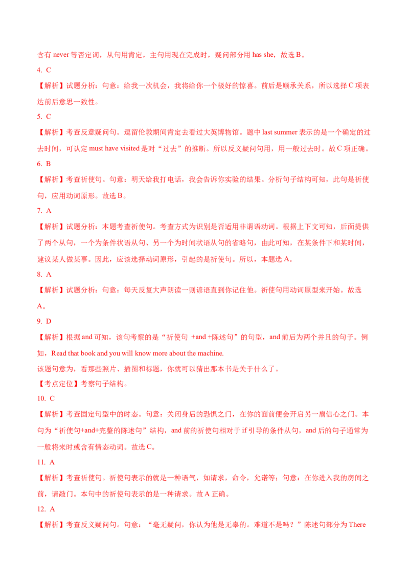 06简单句与并列句常用句型专练(解析版)-2022年高考英语一轮复习小题多维练(新高考专用版)_03高考英语_新高考复习资料_2022年新高考资料_2022年新高考英语一轮复习