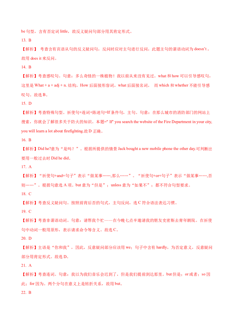 06简单句与并列句常用句型专练(解析版)-2022年高考英语一轮复习小题多维练(新高考专用版)_03高考英语_新高考复习资料_2022年新高考资料_2022年新高考英语一轮复习