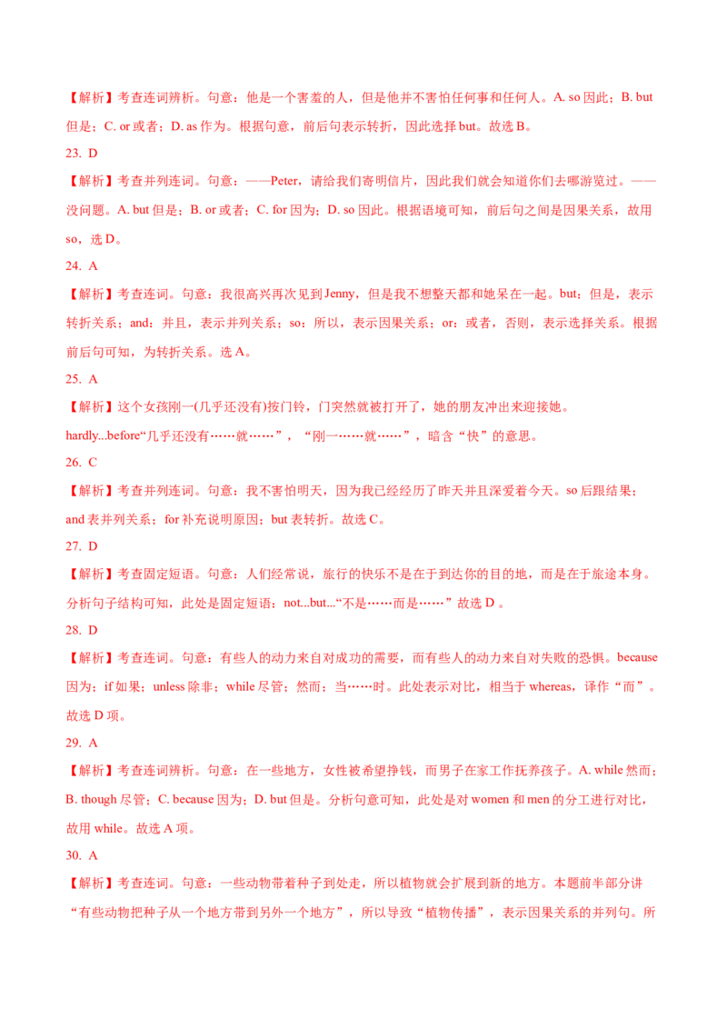 06简单句与并列句常用句型专练(解析版)-2022年高考英语一轮复习小题多维练(新高考专用版)_03高考英语_新高考复习资料_2022年新高考资料_2022年新高考英语一轮复习