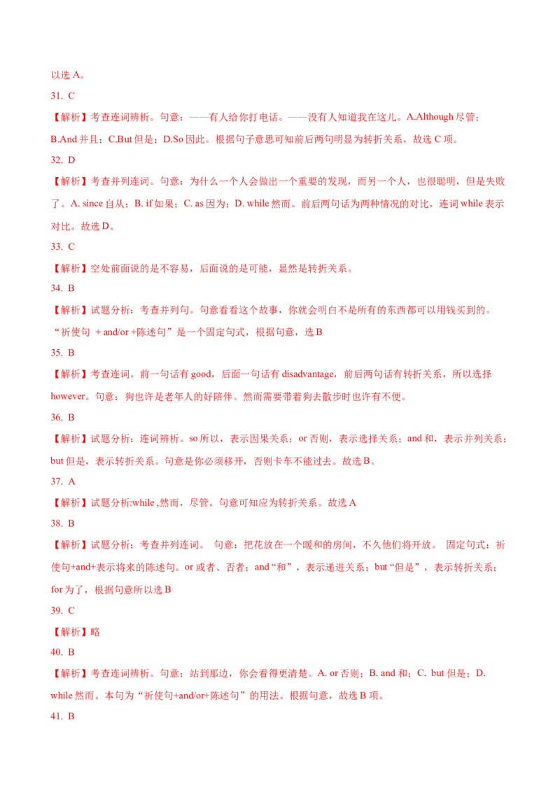 06简单句与并列句常用句型专练(解析版)-2022年高考英语一轮复习小题多维练(新高考专用版)_03高考英语_新高考复习资料_2022年新高考资料_2022年新高考英语一轮复习