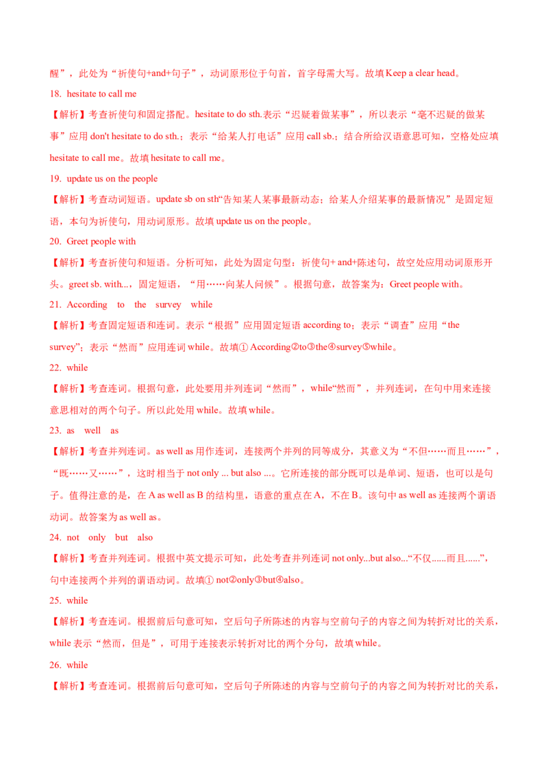 06简单句与并列句常用句型专练(解析版)-2022年高考英语一轮复习小题多维练(新高考专用版)_03高考英语_新高考复习资料_2022年新高考资料_2022年新高考英语一轮复习