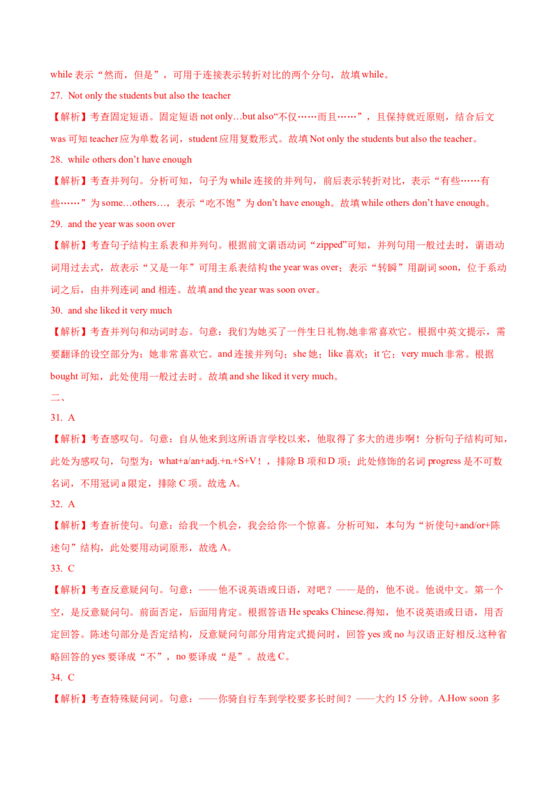 06简单句与并列句常用句型专练(解析版)-2022年高考英语一轮复习小题多维练(新高考专用版)_03高考英语_新高考复习资料_2022年新高考资料_2022年新高考英语一轮复习