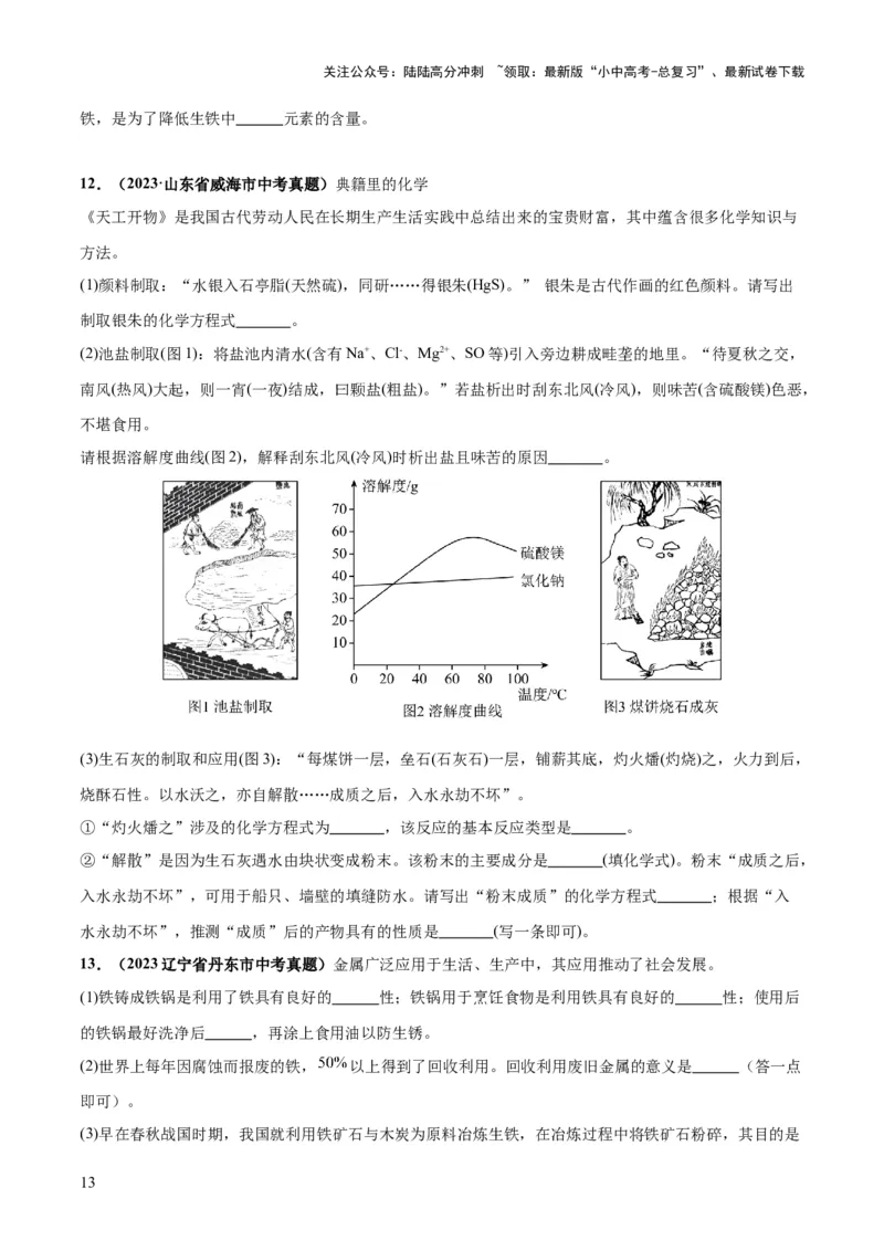 专题06金属和金属材料（练习）-2024年中考化学一轮复习讲练测（全国通用）（原卷版）_02中考总复习（2026版更新中）_05-化学-中考总复习_2024年中考复习资料_一轮复习资料