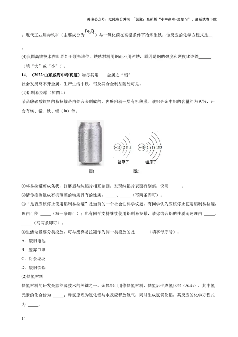 专题06金属和金属材料（练习）-2024年中考化学一轮复习讲练测（全国通用）（原卷版）_02中考总复习（2026版更新中）_05-化学-中考总复习_2024年中考复习资料_一轮复习资料