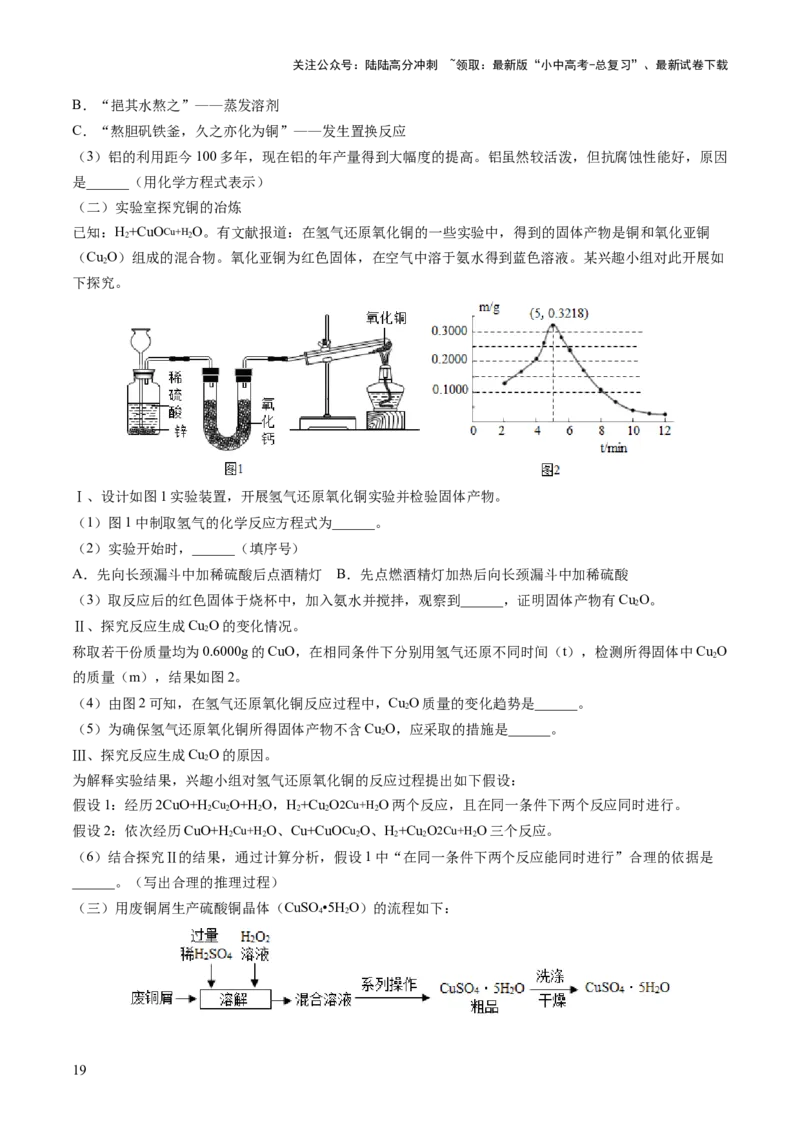 专题06金属和金属材料（练习）-2024年中考化学一轮复习讲练测（全国通用）（原卷版）_02中考总复习（2026版更新中）_05-化学-中考总复习_2024年中考复习资料_一轮复习资料