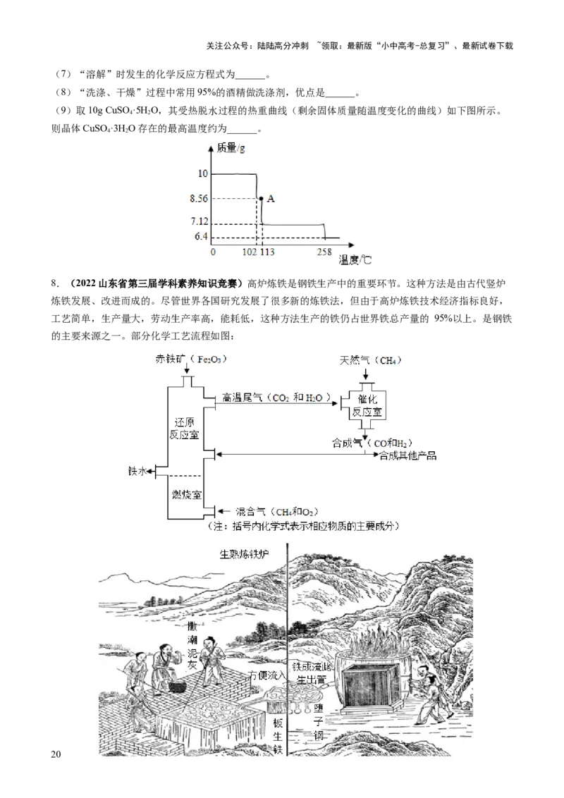 专题06金属和金属材料（练习）-2024年中考化学一轮复习讲练测（全国通用）（原卷版）_02中考总复习（2026版更新中）_05-化学-中考总复习_2024年中考复习资料_一轮复习资料