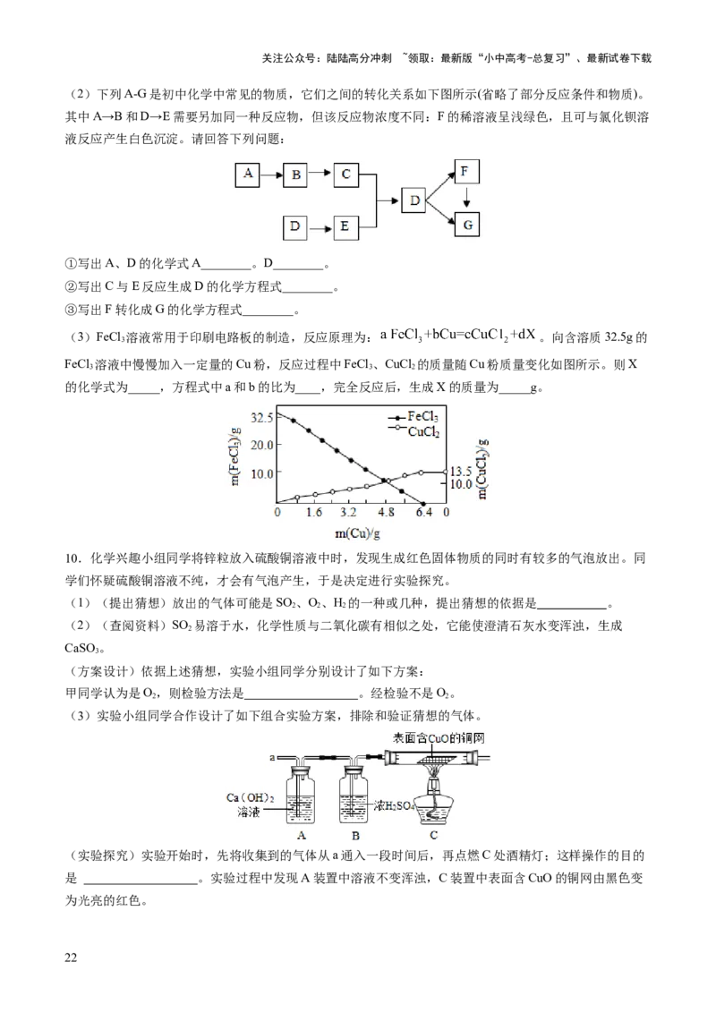 专题06金属和金属材料（练习）-2024年中考化学一轮复习讲练测（全国通用）（原卷版）_02中考总复习（2026版更新中）_05-化学-中考总复习_2024年中考复习资料_一轮复习资料