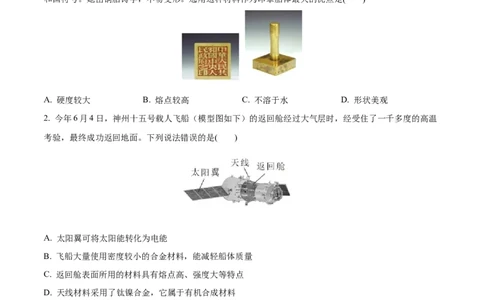 专题06金属和金属材料（练习）-2024年中考化学一轮复习讲练测（全国通用）（原卷版）_02中考总复习（2026版更新中）_05-化学-中考总复习_2024年中考复习资料_一轮复习资料