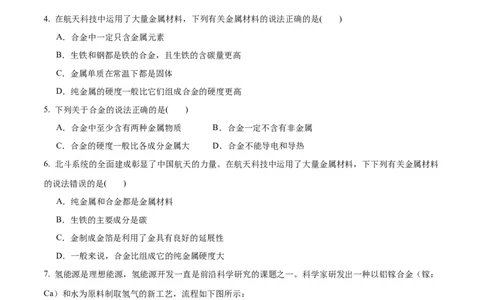 专题06金属和金属材料（练习）-2024年中考化学一轮复习讲练测（全国通用）（原卷版）_02中考总复习（2026版更新中）_05-化学-中考总复习_2024年中考复习资料_一轮复习资料