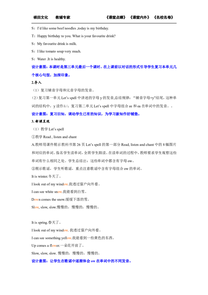 第六课时_26春四年级上下册人教版_四上英语合集人教版PEP英语四年级上册新教材（教学视频+课件+动画+音频+练习+教案）_19同步教案课件_人教pep3_小学英语PEP单独教案（3-6年级上下册）_467
