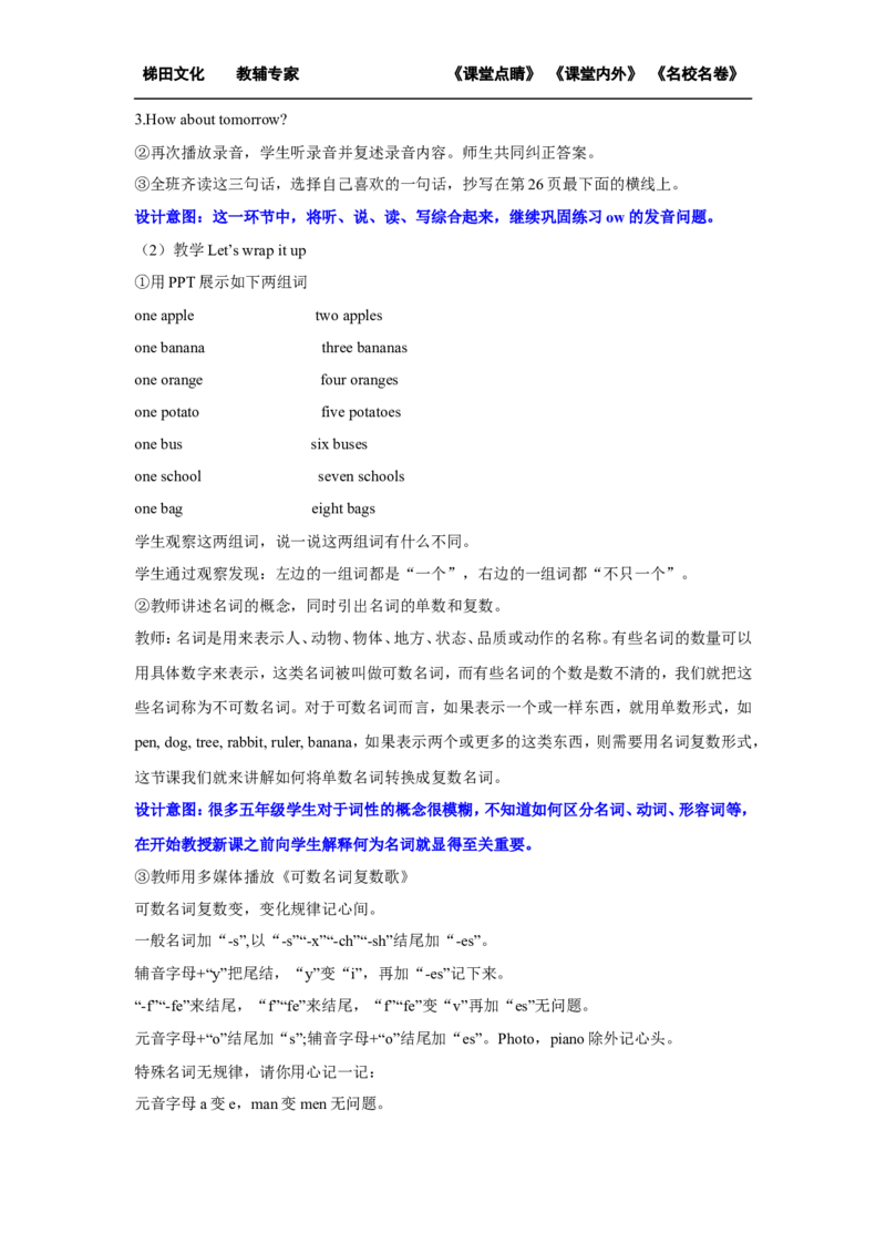 第六课时_26春四年级上下册人教版_四上英语合集人教版PEP英语四年级上册新教材（教学视频+课件+动画+音频+练习+教案）_19同步教案课件_人教pep3_小学英语PEP单独教案（3-6年级上下册）_467