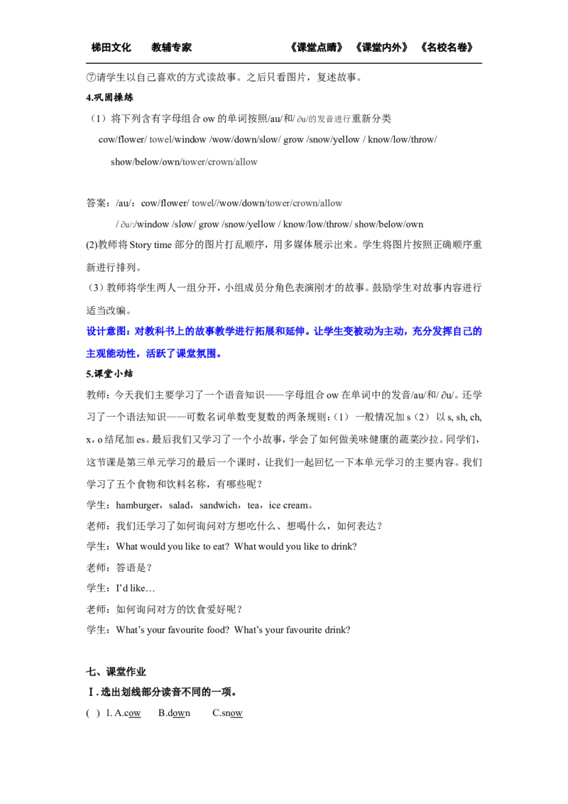 第六课时_26春四年级上下册人教版_四上英语合集人教版PEP英语四年级上册新教材（教学视频+课件+动画+音频+练习+教案）_19同步教案课件_人教pep3_小学英语PEP单独教案（3-6年级上下册）_467