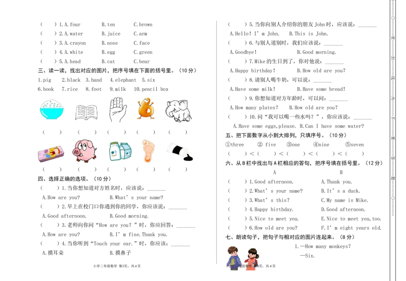 期末质量检测卷（真题卷）_26春四年级上下册人教版_四上英语合集人教版PEP英语四年级上册新教材（教学视频+课件+动画+音频+练习+教案）_19同步教案课件_人教pep3_3-6年级上册