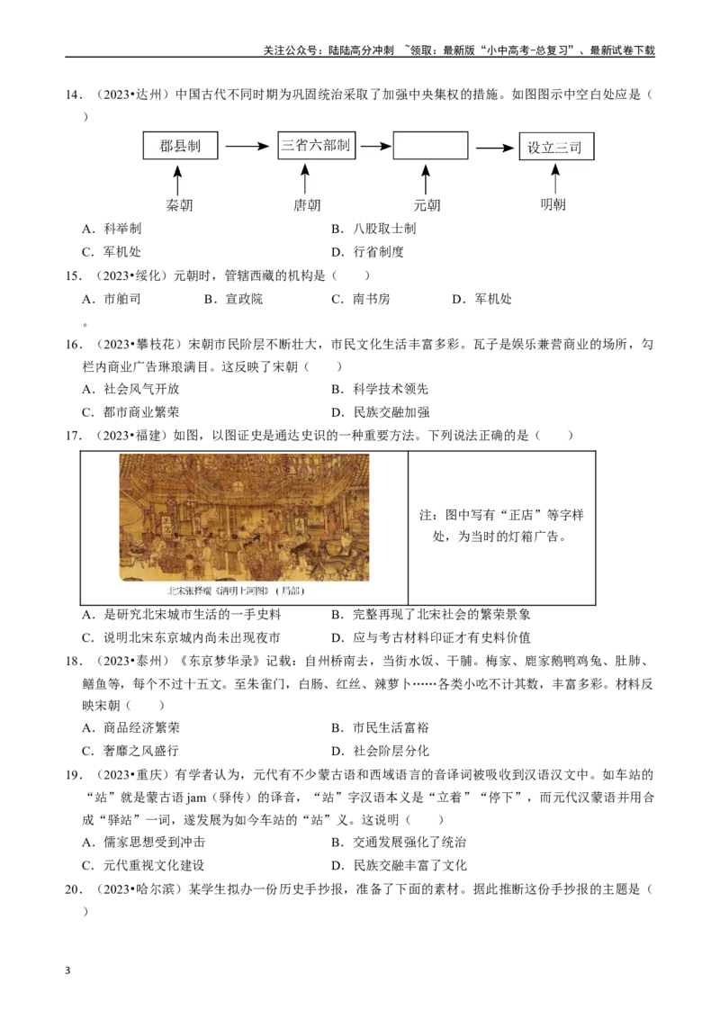 专题06辽宋夏金元时期：民族关系发展和社会变化（原卷版）_02中考总复习（2026版更新中）_06-历史-中考总复习_2024年中考复习资料_一轮复习_配套练习