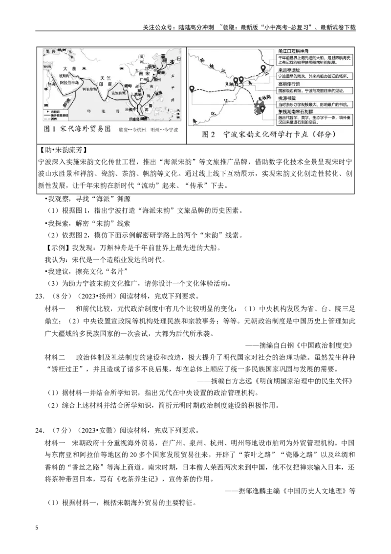 专题06辽宋夏金元时期：民族关系发展和社会变化（原卷版）_02中考总复习（2026版更新中）_06-历史-中考总复习_2024年中考复习资料_一轮复习_配套练习