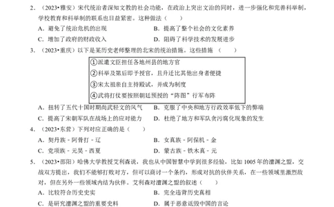专题06辽宋夏金元时期：民族关系发展和社会变化（原卷版）_02中考总复习（2026版更新中）_06-历史-中考总复习_2024年中考复习资料_一轮复习_配套练习