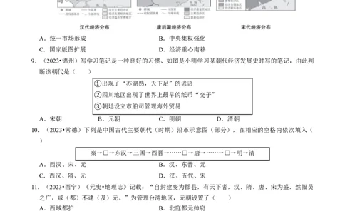 专题06辽宋夏金元时期：民族关系发展和社会变化（原卷版）_02中考总复习（2026版更新中）_06-历史-中考总复习_2024年中考复习资料_一轮复习_配套练习