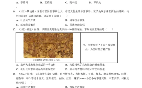 专题06辽宋夏金元时期：民族关系发展和社会变化（原卷版）_02中考总复习（2026版更新中）_06-历史-中考总复习_2024年中考复习资料_一轮复习_配套练习