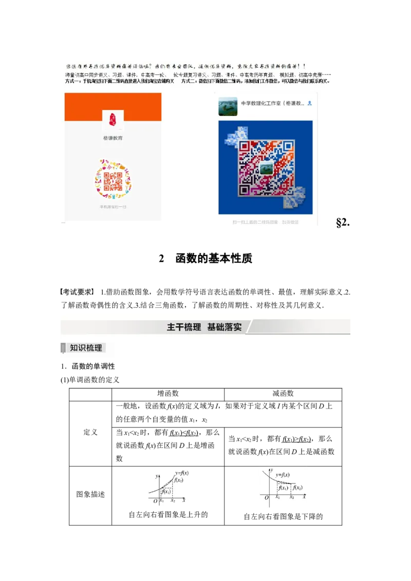 2022届高考数学一轮复习(新高考版)第2章&sect;2.2第1课时　单调性与最大(小)值_02高考数学_新高考复习资料_2022年新高考资料_2022年一轮复习各版本_1.新高考2022年高考数学一轮复习