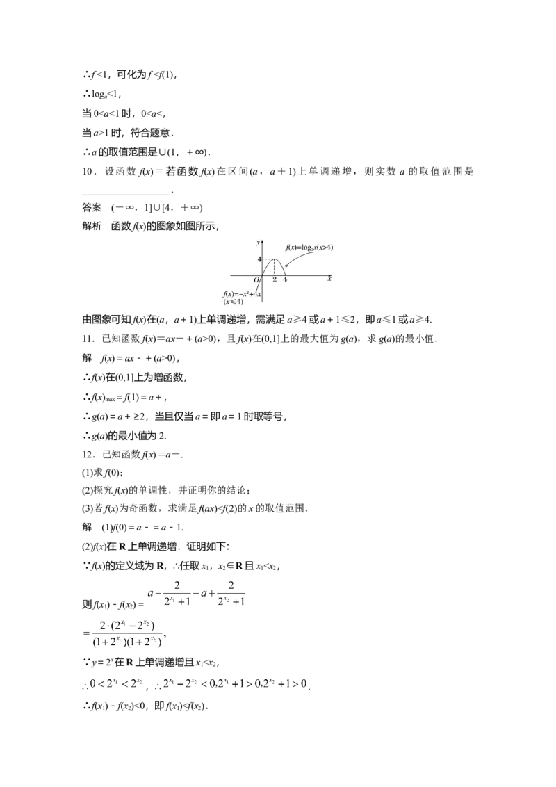 2022届高考数学一轮复习(新高考版)第2章&sect;2.2第1课时　单调性与最大(小)值_02高考数学_新高考复习资料_2022年新高考资料_2022年一轮复习各版本_1.新高考2022年高考数学一轮复习