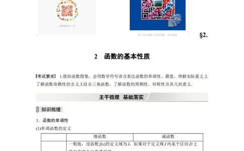 2022届高考数学一轮复习(新高考版)第2章&sect;2.2第1课时　单调性与最大(小)值_02高考数学_新高考复习资料_2022年新高考资料_2022年一轮复习各版本_1.新高考2022年高考数学一轮复习